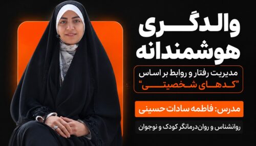 والدگری هوشمندانه